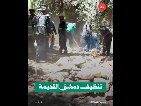 حملة تنظيف في دمشق القديمة وإزالة للأنقاض