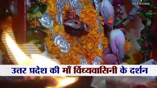 Darshan-दर्शन-माँ विंध्यवासिनी-Maa Vindhyavasini-UP-On 14th April 2016