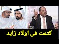 حسن اسماعيل يقلب الطاوله على الإمارات وأولاد زايد ويعلن عن مفاجاه للشعب السوداني و السعودى 