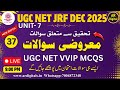37.UGC NET| ugc net Urdu Tahqeeq Mcqs تحقیق کی اہمیت سے متعلق معروضی سوالات