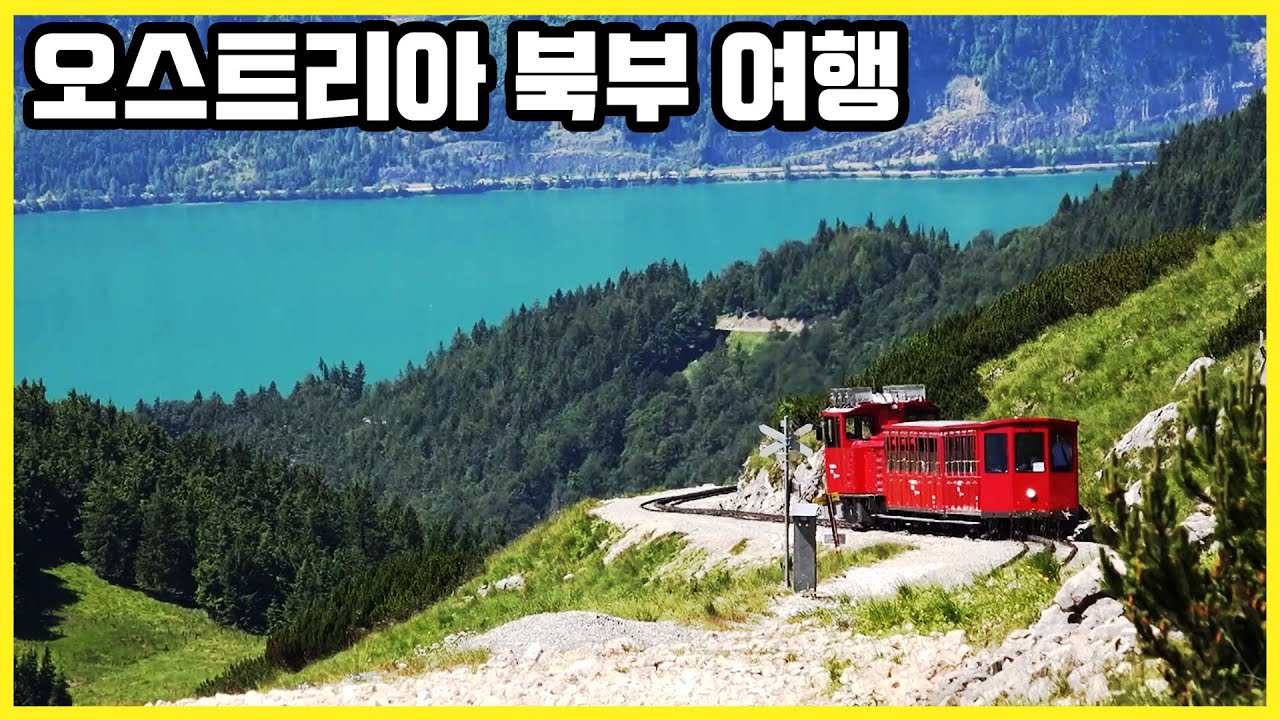 예술의 도시 린츠, 샤프베르크, 할슈타트_오스트리아 북부 여행 (KBS_2016.09.10 방송)