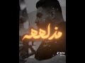 دندنه شاب تاخرتو عليه طولتو يمه قلقتوني شنو لشغله لمهمة 