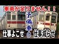 【予備車ゼロ】東武東上線の車両事情がやばすぎる