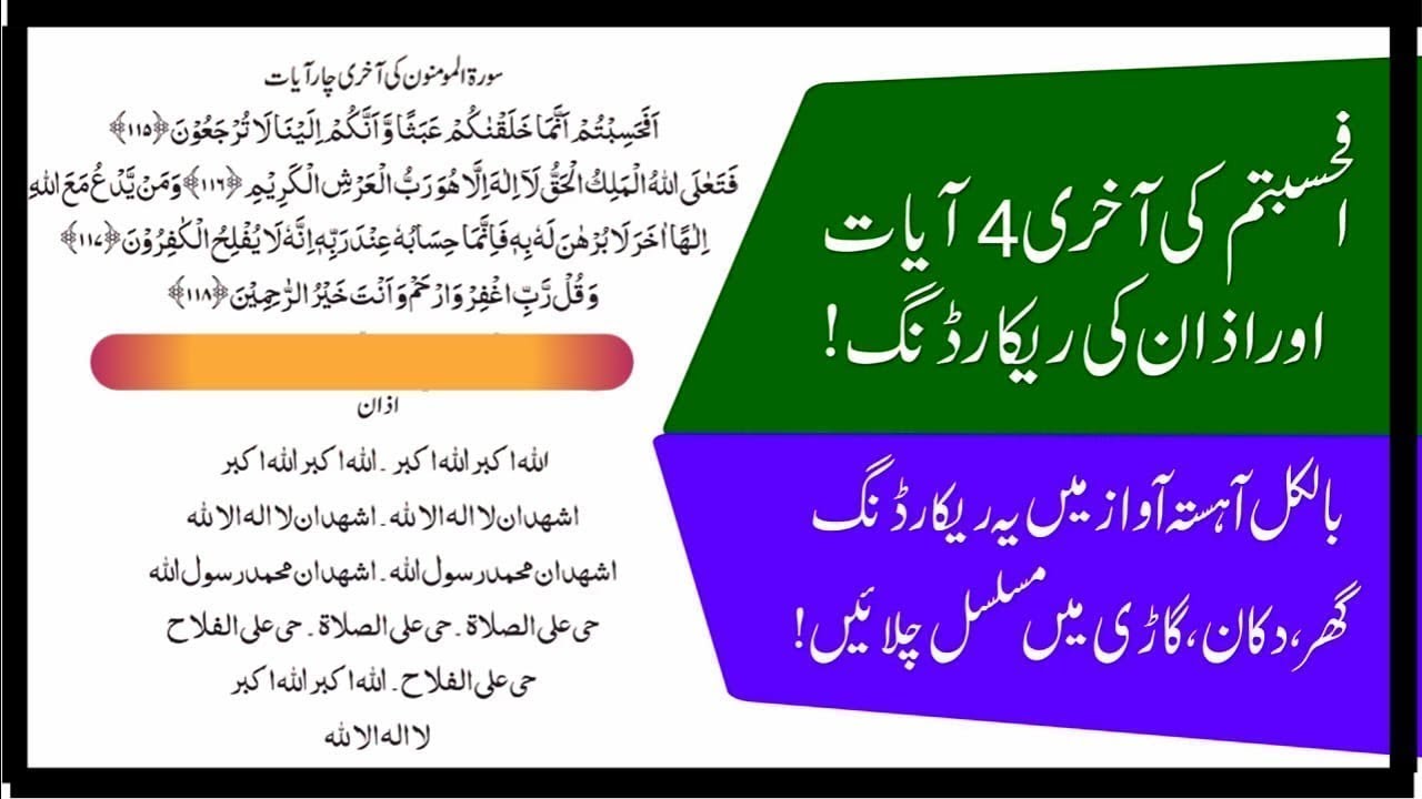 Afahasibtum Aur Azan recording || Afahasibtum aur Azan Ka Amal || Audio 7 times