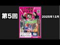 第5回「カツオジャパンの懐メロ横丁~勝手にしやがれ~」Youtube店