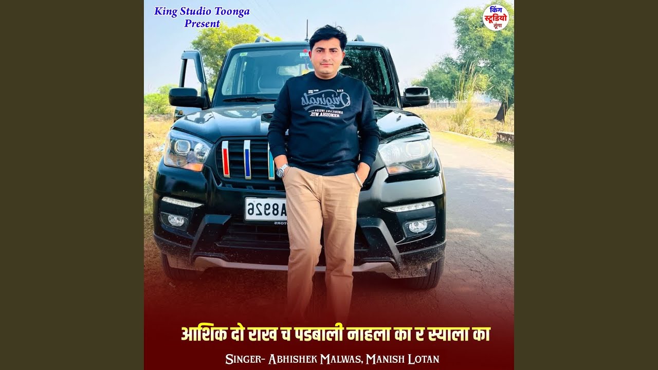 आशिक दो राख च पडबाली नाहला का र...