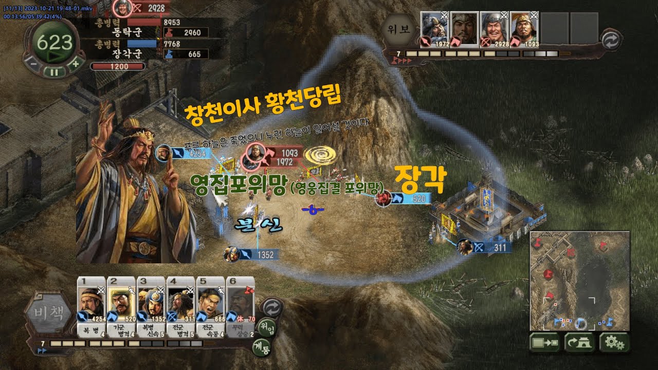 삼국지12pk와룡특기 영집 포위망 장각 6 - YouTube
