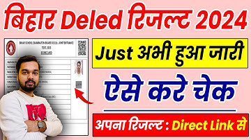 Bihar DELED Result 2024 Kaise Check Kare | How to download Bihar DELED Result 2024