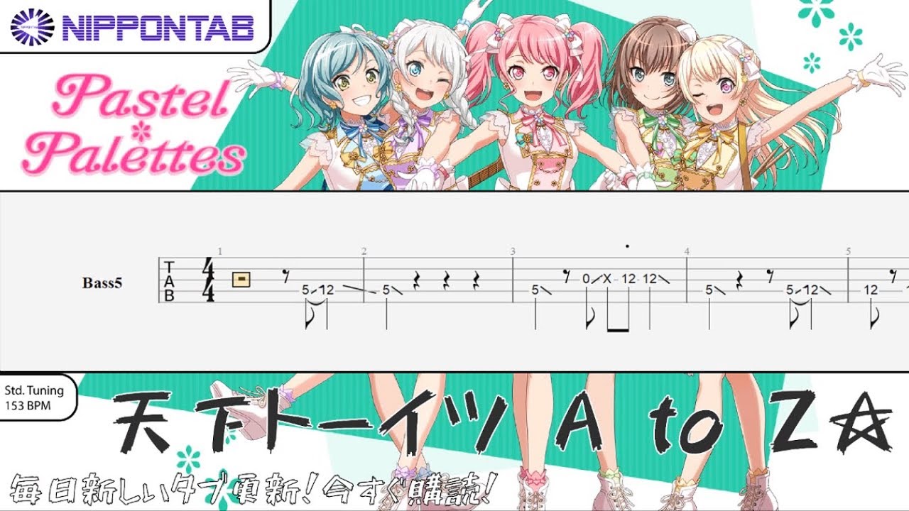 Bass Tab Pastel Palettes 天下トーイツ A To Z Tenka Toitsu A To Z Bang Dream バンドリ ベース Tab譜 Youtube