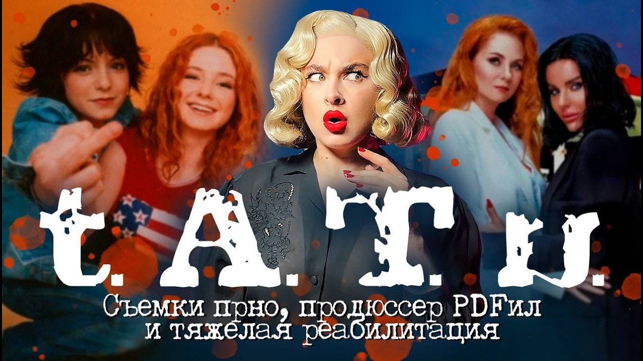 ТАТУ 25 ЛЕТ СПУСТЯ: темная правда, о которой молчат.