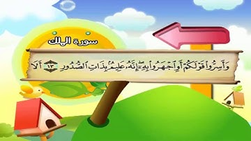 067 سورة الملك