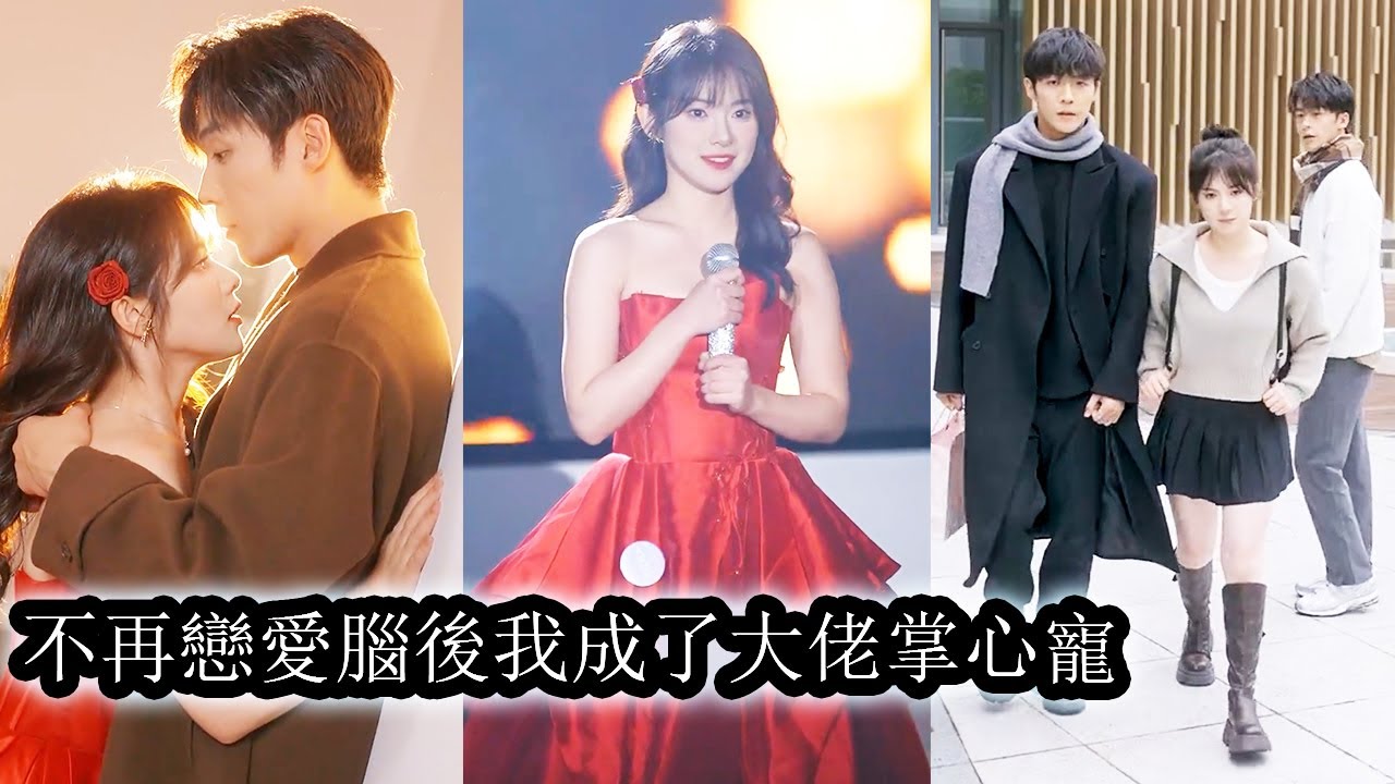 【完結】苦戀男友三年，他從不和她親暱，喬珍以為只是他性格使然，直到宣布戀情當天他為了白月光將她拋下，她才徹底死心，果斷分手，轉身奔向青梅竹馬懷裡，一不小心被他拐到身邊寵了天！ “你是我十年的暗戀成真”