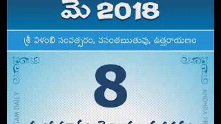 Panchangam May 8, 2018 Telugu Daily Calendar.