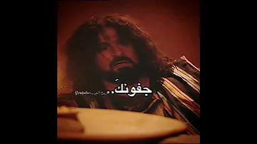 اشعار الزير سالم لليلى العفيفة وهو يشرب 
