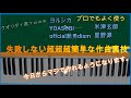 【もう挫折しない】一番簡単なボカロ曲の作り方【作曲の仕方をプロが解説】