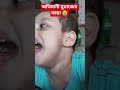 অভিমানী মুয়াজের কান্না #youtubeshorts #babyemotions #sadbaby #entertainment #foryou #angrybaby
