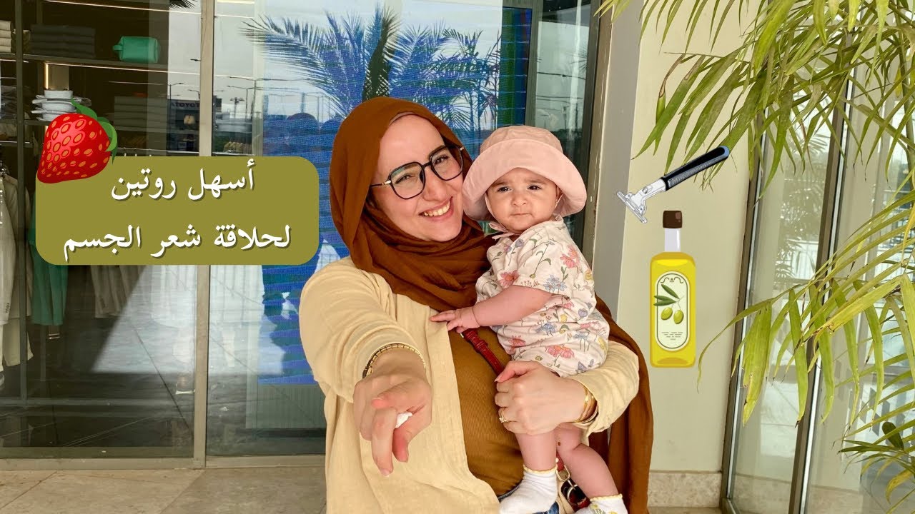 Shaving Routine 🪒 روتين حلاقة شعر الجسم لبشرة ملساء وناعمة (علاج جلد الوزة) 🦆