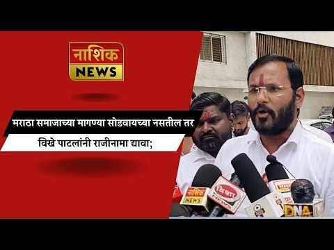 Nashik News मराठा समाजाच्या प्रलंबित प्रश्नांवरून करण गायकर आक्रमक