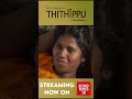 Thithippu sweetness award winning tamil shortfilm  murali thirugnanam  balumahendra film school