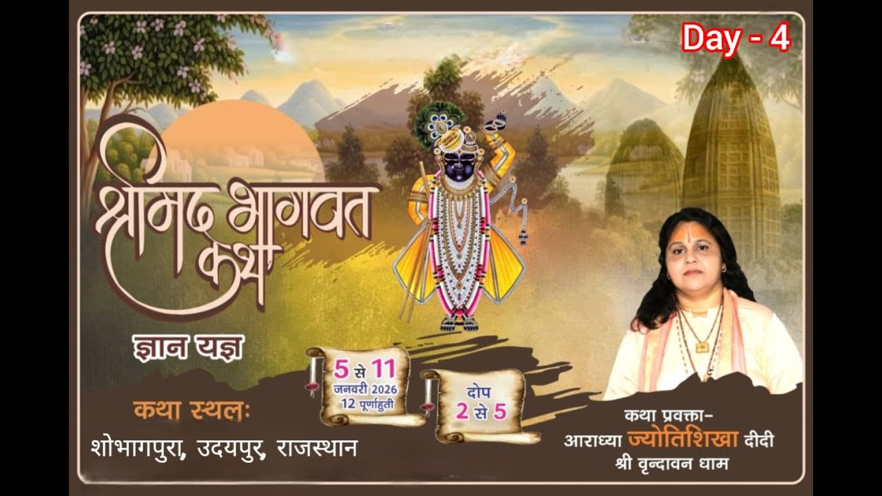 LIVE !! SHRIMAD BHAGWAT KATHA !! DAY - 4 !! AARADHYA JYOTI SIKHA DIDI !! UDAIPUR ( R.J )