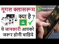 Google ClassRoom | How to use Google ClassRoom | Google ClassRoom tips and tricks 2020 Hindi
