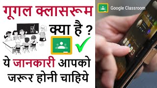 Google classroom - how to use tips and tricks 2020 hindi is video mein
hum ne bataya hai ki kaise chal...