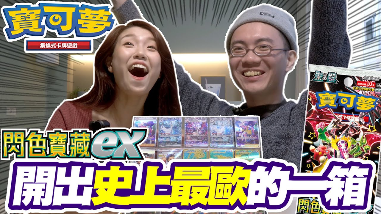 【PTCG】SAR奇樹 噴火龍 沙奈朵 神包全上手！閃色寶藏ex開出史上最歐一箱！シャイニートレジャーex 20+2 箱開封