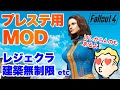 【Fallout4】プレステで遊べる！ 湯けむりお色気あり！ロードオーダー フォールアウト4 #fallout4 #フォールアウト4