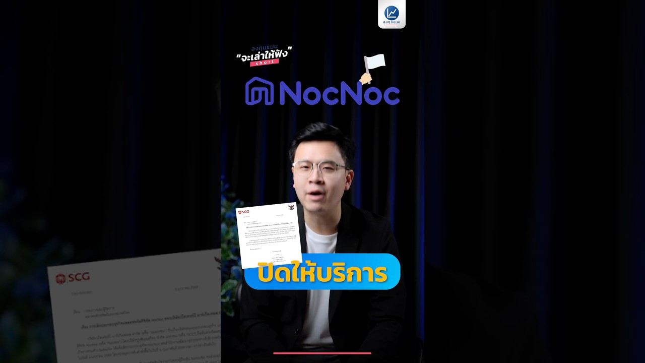 NocNoc ยกธงขาว หลังขาดทุน 3 พันล้านบาท
