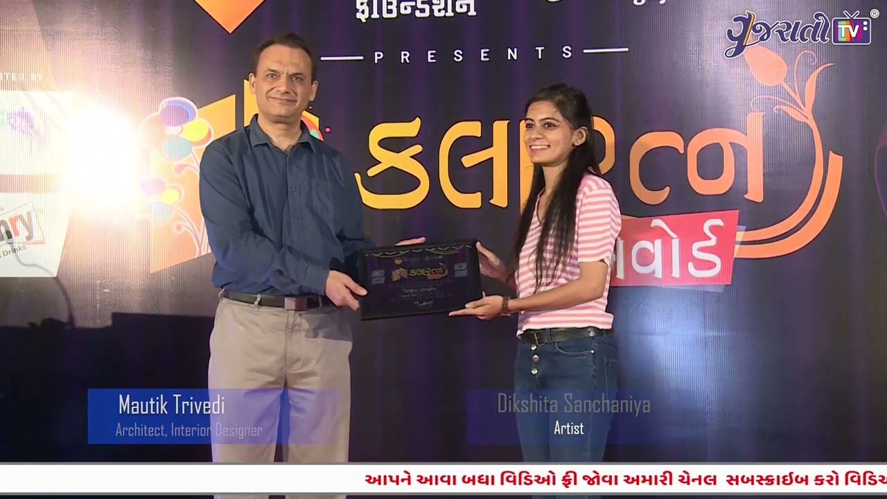 Dikshita Sanchaniya | Kalaratna Awards | Gujarati TV | Vishwas Foundation | www.gujaratitv.com