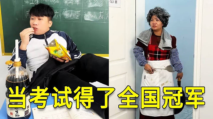 倒霉泰哥：當考試得了全國第一時，老師也各種護短了，同學也各種鼓勵！#搞笑 #家庭  #搞笑合集