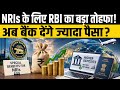RBI Big Update for NRIs | FCNR &amp; NRE Deposit Interest Rates Increased?