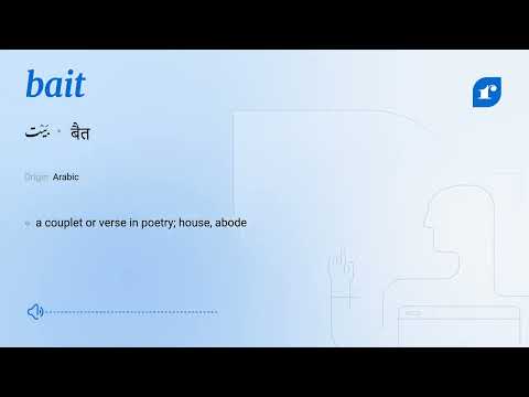 Bait Urdu Word Meaning In English