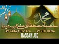 Ay saba mustafa saww sy keh dena  hassan jee  ramadan naat 20241445  new ramadan naat dmp