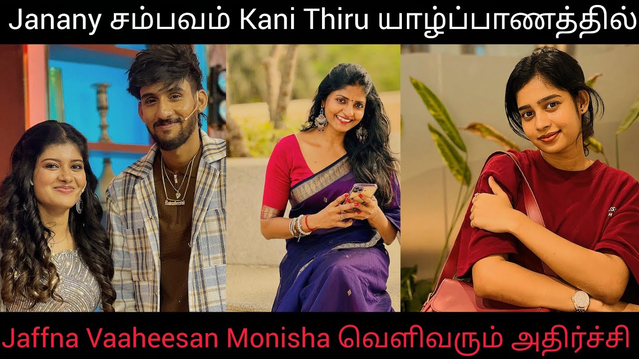 Jaffna Vaaheesan Monisha அதிர்ச்சி | Janany சம்பவம் Kani Thiru யாழ்ப்பாணத்தில் Jaffna Youtuber Vlog 