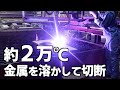【プラズマ切断】ステンレス板を豪快に切断するド迫力！【工場見学】