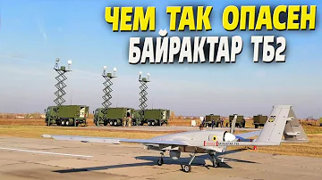 Чем так опасен БПЛА «Байрактар ТБ2», его секреты и возможности?!