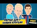 Як дебютували Зінченко, Голанд та Левандовський? | FOOT-НОВИНИ