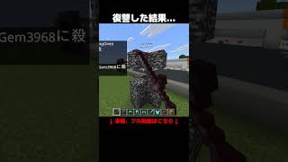 100倍でやり返す人11 #minecraft