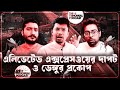 এলিভেটেড এক্সপ্রেস ওয়ের ভালো দিক ও ডেঙ্গুর প্রকোপ এতো বেশী কেন I The Trinomial Podcast