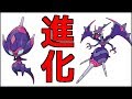 【ポケモンウルトラサン】ベベノム進化方法 アーゴヨン【ポケモンウルトラサンムーン】