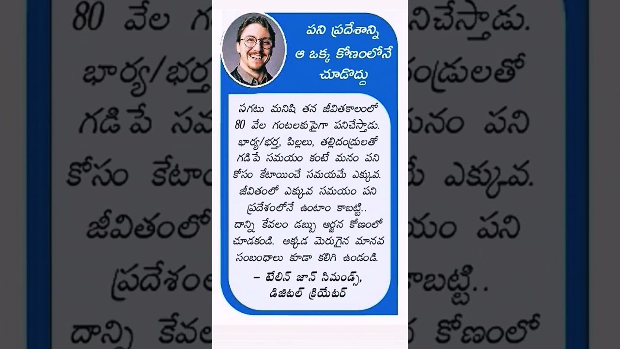  Quotes Telugu Don T Look At The Work Place From That Perspective Alone Trending Explore