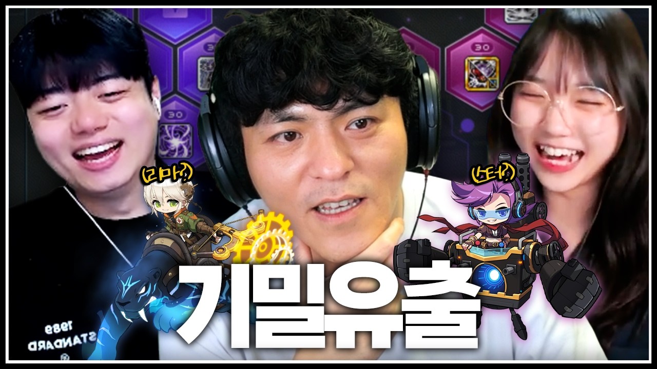 메이플 기밀 유출해버림 썸네일