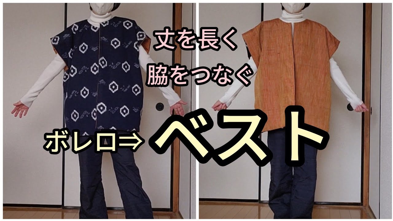 リバーシブル 前開きベスト 着丈73cm 胴まわり140cm KIMONODIY 着物