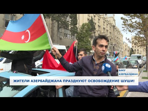 Азербайджанский народ празднует освобождение Шуши от армянской оккупации