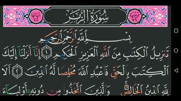 سورة الزمر كاملة مكتوبة مجود عبد الباسط عبد الصمد