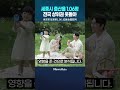세종시 출산율 전국 상위권! 지역에 따라 다른 출산율의 차이는? #NewsAsia #shorts