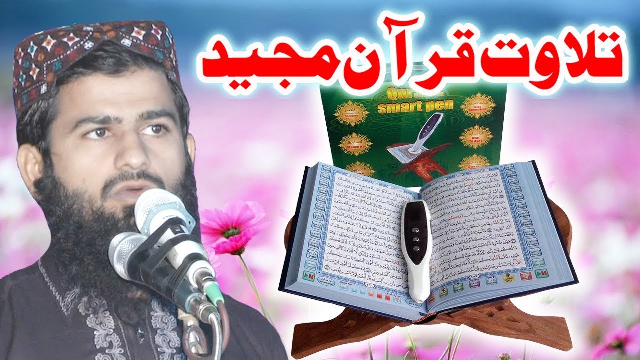 Tilawat E Quran-- by --Qari Mudassar Rasheed -- 25th Oct 2018 - YouTube