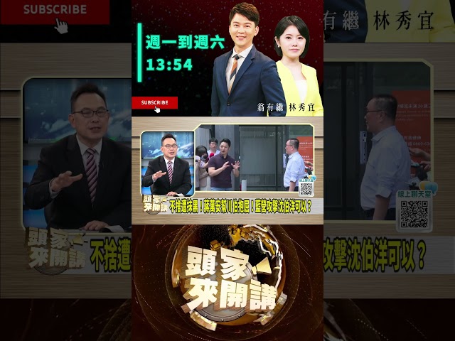 ▌蔣幫李四川抱屈是裝可愛？｜頭家來開講 ep253 精華