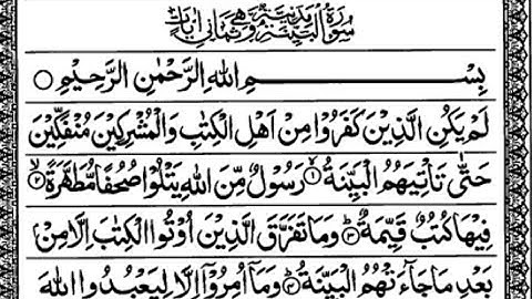 Surah Al-Bayyinah 98 | By Hafiz Muhammad Yeahya | Full With Arabic Text (HD) | سورة البينة